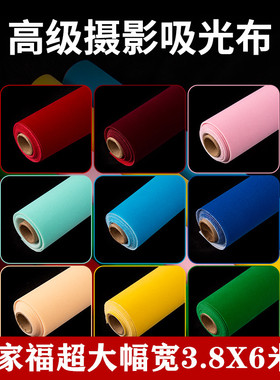 加宽摄影吸光布影棚大场景工作室拍照背景布影楼婚纱全家福无纺植绒布6D影视抠像绿幕蓝幕背景布3.8X6米