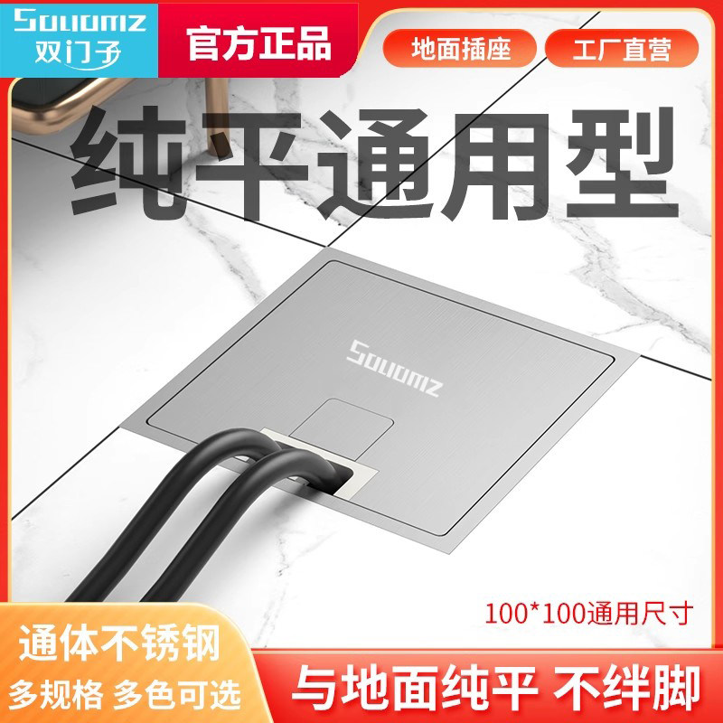 双门子隐形纯平地插座超薄嵌入式通用10公分地盒隐藏式开启不锈钢