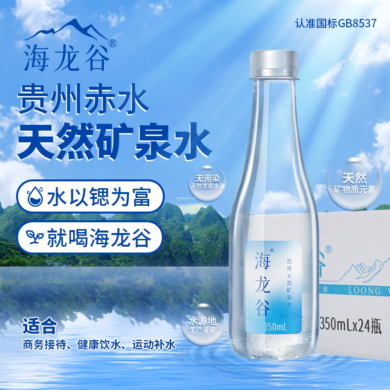 海龙谷含锶弱碱性天然矿泉水家用小瓶饮用水整箱350ml*24瓶