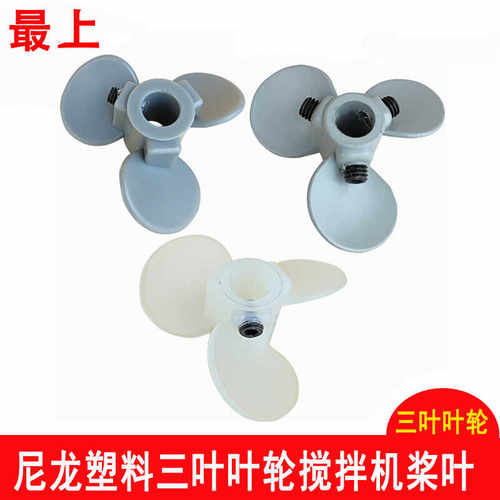 加厚尼龙60外径气动搅拌机桨叶