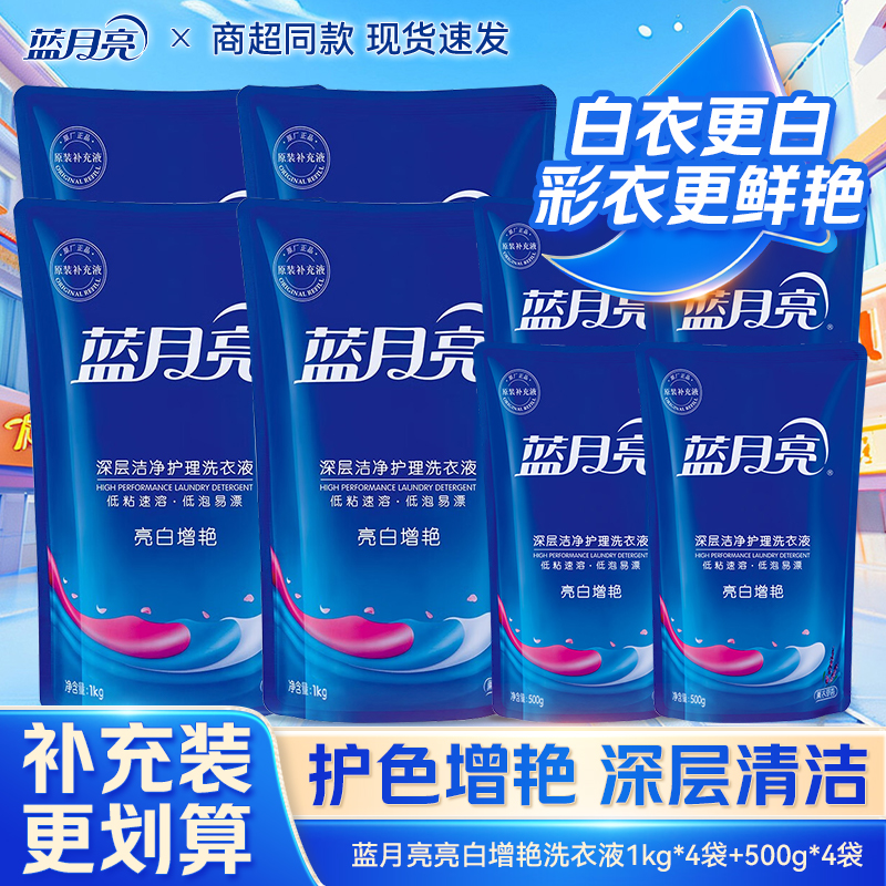 蓝月亮亮白增艳洗衣液补充装