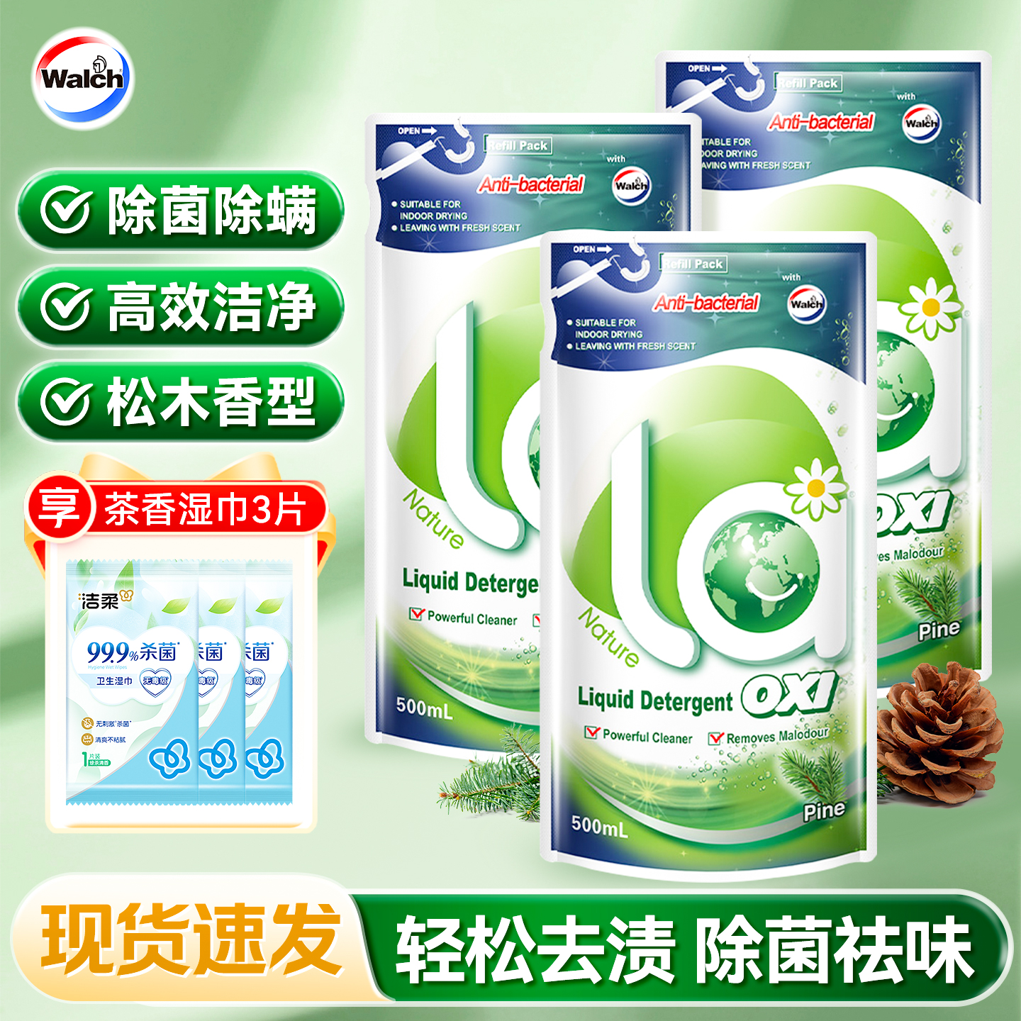 威露士松木香有氧洗衣液除菌除螨