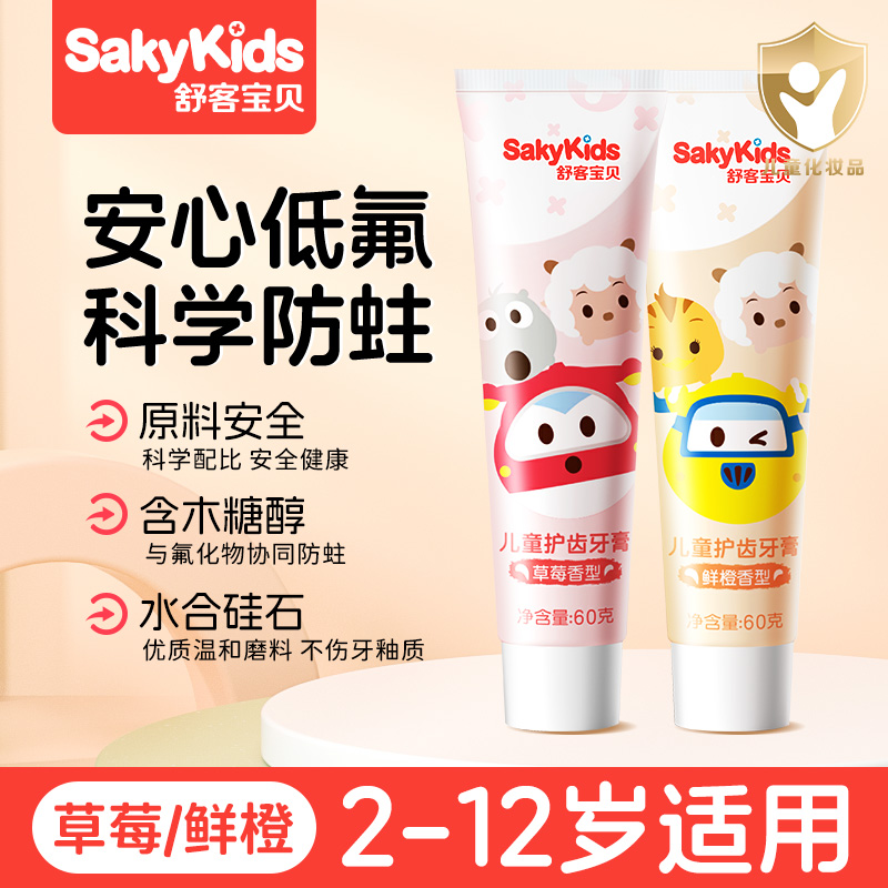 舒客宝贝儿童牙膏防蛀护齿防龋