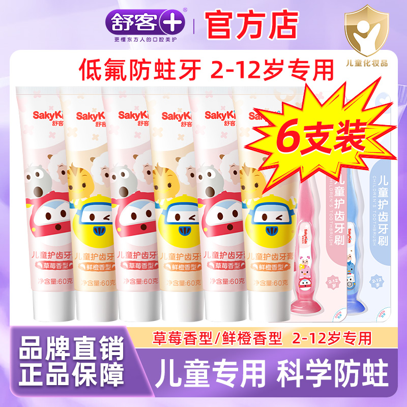 舒客宝贝儿童牙膏3到6到12岁含氟换牙期防蛀固齿舒克儿童牙膏果味