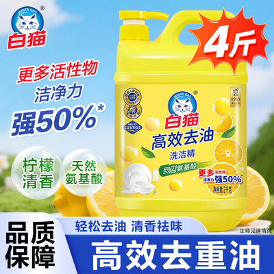 白猫洗洁精99.9%除菌餐具清洁剂家用温和去油不伤手官方正品