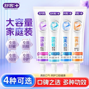 U先 舒客专效牙膏成人含氟防蛀亮白无氟养龈舒敏男女官方店正品