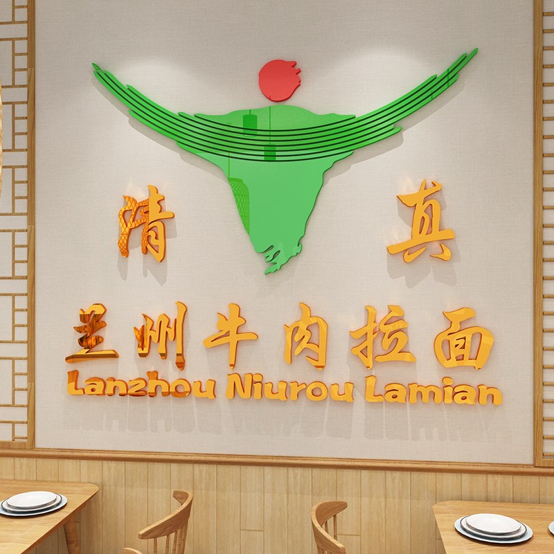兰州拉面馆装饰墙壁玻璃门贴纸画创意饭店清真标志识牌广告图文化图片