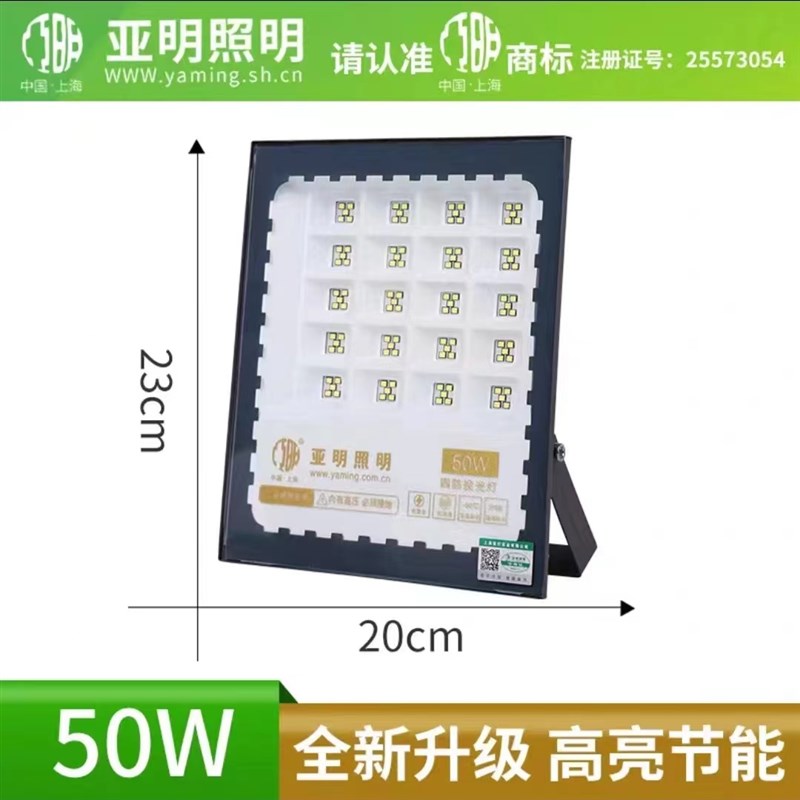 亚明led投光灯射灯室外防水强光超亮工地工厂房探照灯户外照明灯
