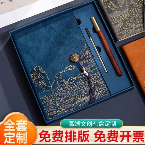 国潮笔记本礼盒套装国风商务本子定制可印logo高档A5伴手礼学生奖