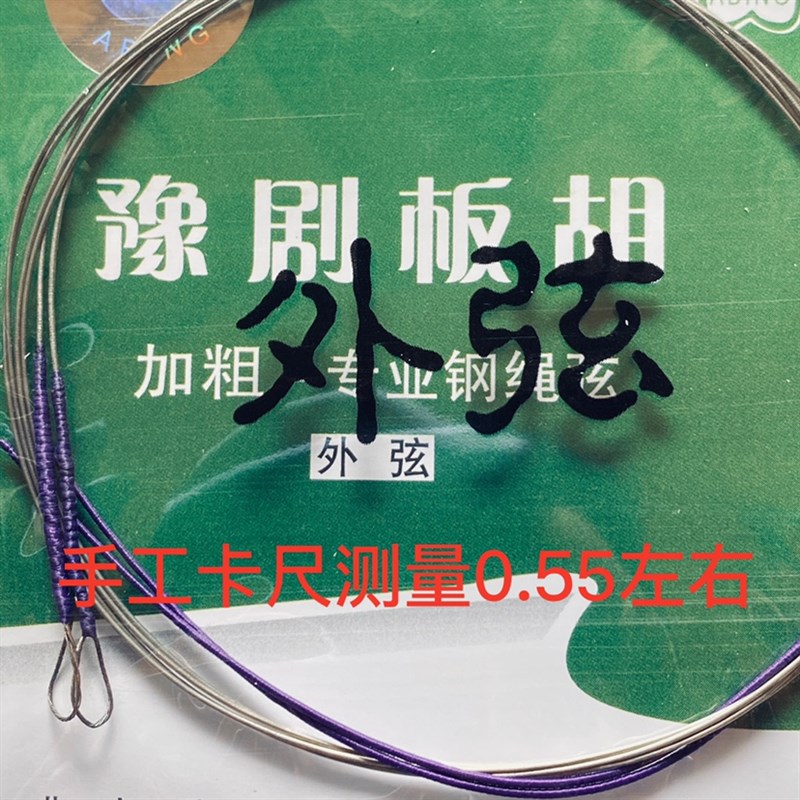 豫剧板胡弦 阿丙钢绳豫剧板胡弦加粗豫剧板胡弦 专业豫剧板胡弦