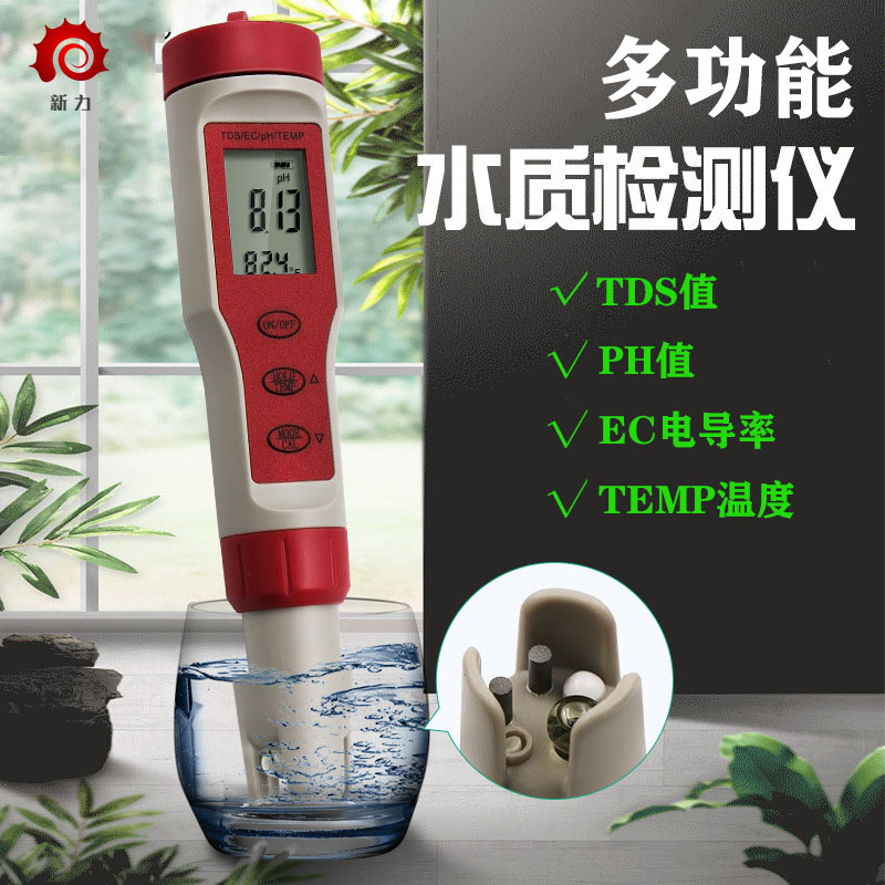 4合一多功能tds水质检测笔高精度PH测试笔EC电导率检测仪温度检测