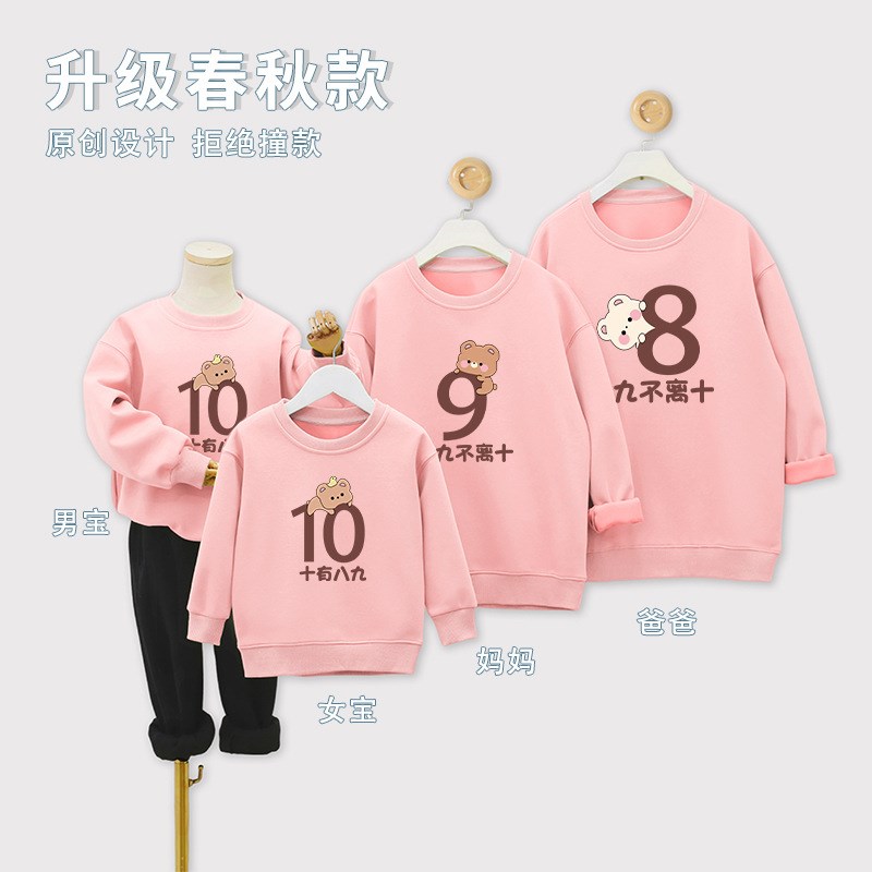 亲子装秋装2024新款卫衣一家三口四口高级感母子母女装男女童卫衣