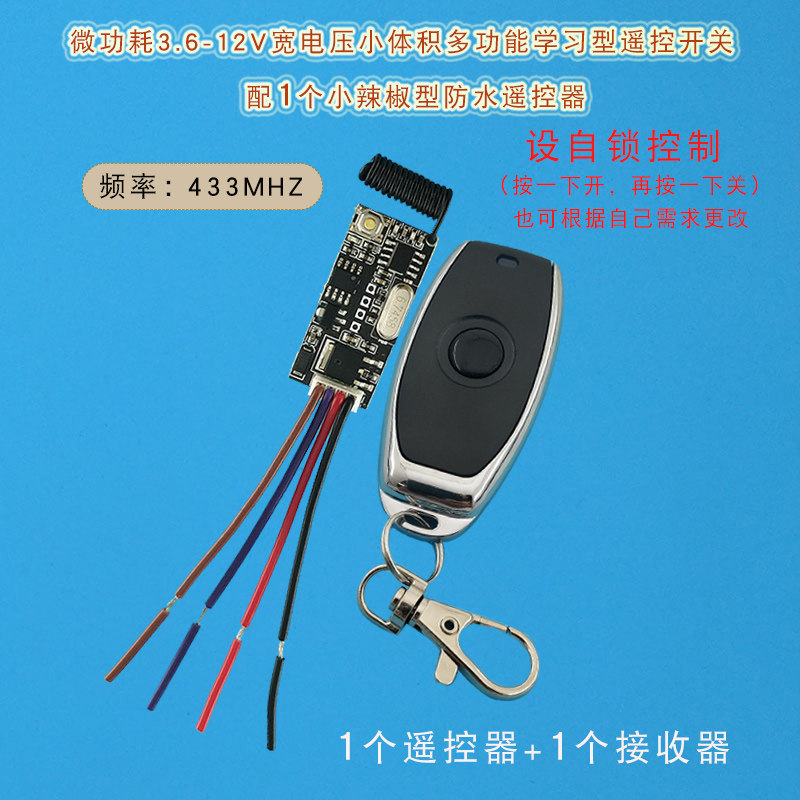 低功耗小体积宽电压3V-24V无线遥控开关电机 LED控制配防水遥控器
