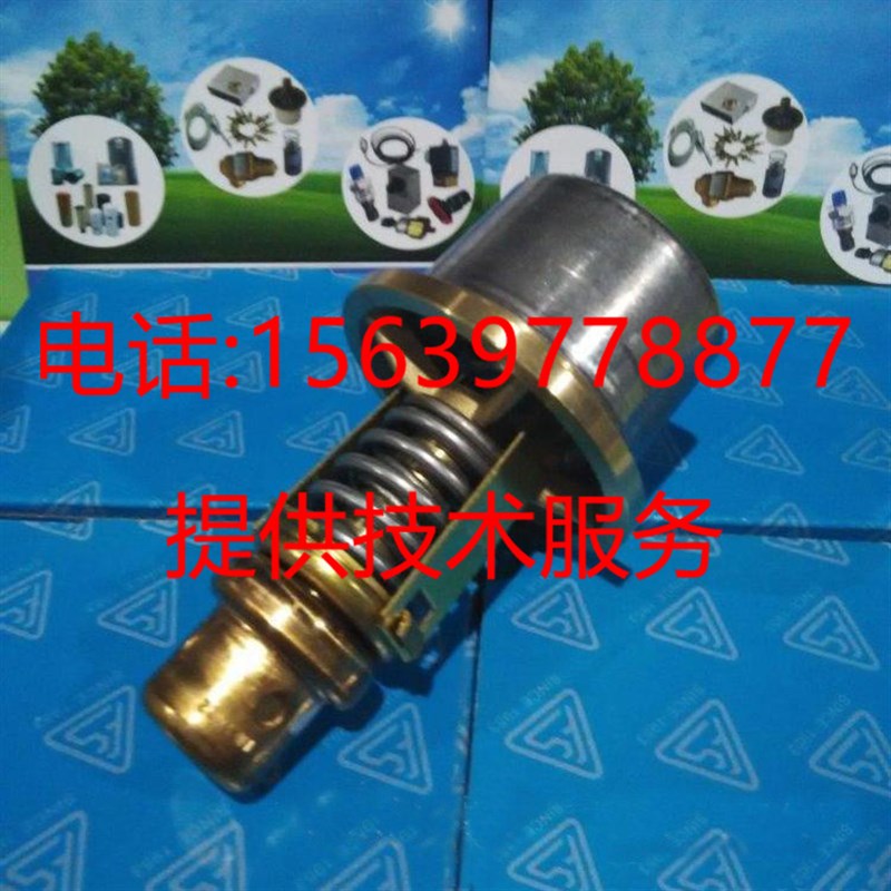 复盛空压机温控阀9316415-202112-71-1  2104080023复盛温控阀芯