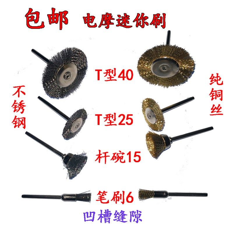 打磨花头钢丝刷木工抛光刷T型碗刷铜丝马毛刷木雕根雕打磨头工具