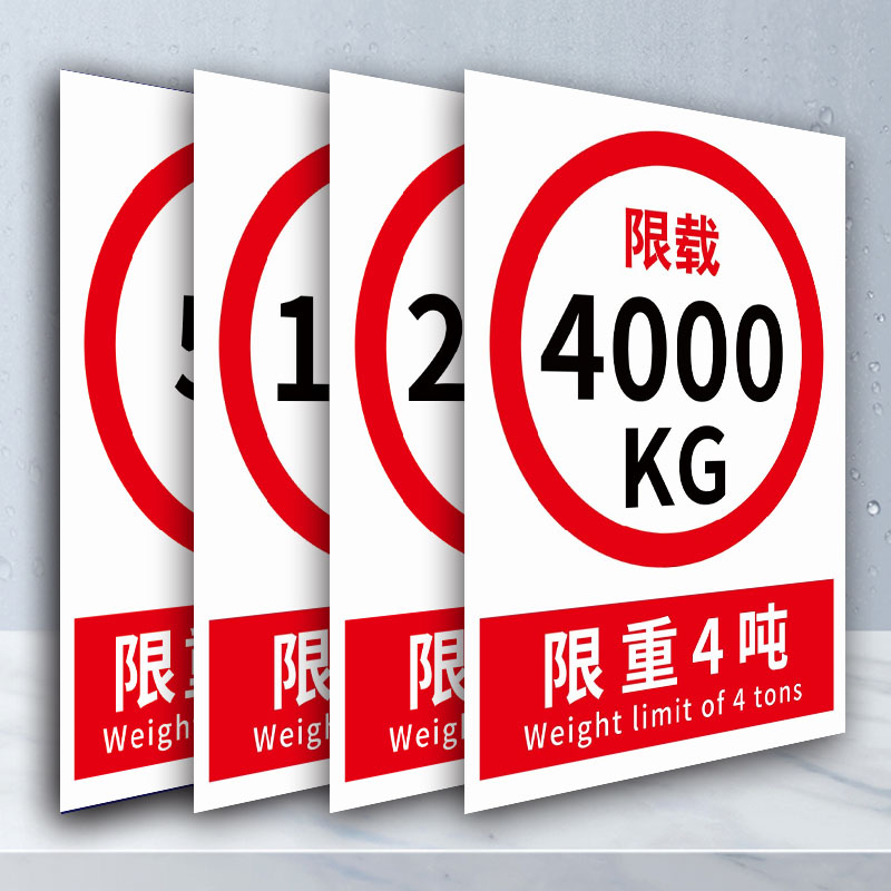 限载标志牌限重标识牌电梯限重限载标识重量2吨3吨禁止货梯操作标