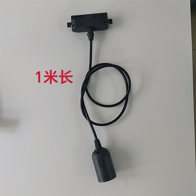 轨道吊灯线E27螺口滑道灯座吸顶吊线轨道式滑轨灯头导轨头配件