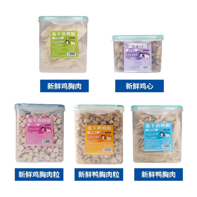 冻干猫零食鸡肉粒鸡胸肉宠物零食鸭胸鸭肉鸡心补充营养发腮猫粮