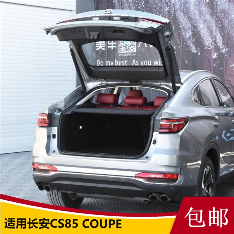 适用19-21款长安CS85 COUPE后备箱隔物板中隔板置物架遮物板