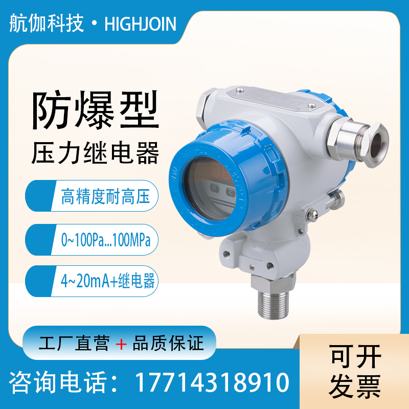 电子压力继电器防爆型智能带数显气压开关传感器液压控制器4~20mA