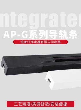 回龙AP-G两线 三线射灯轨道灯轨道条1米 1.5米 2米导轨条灯槽