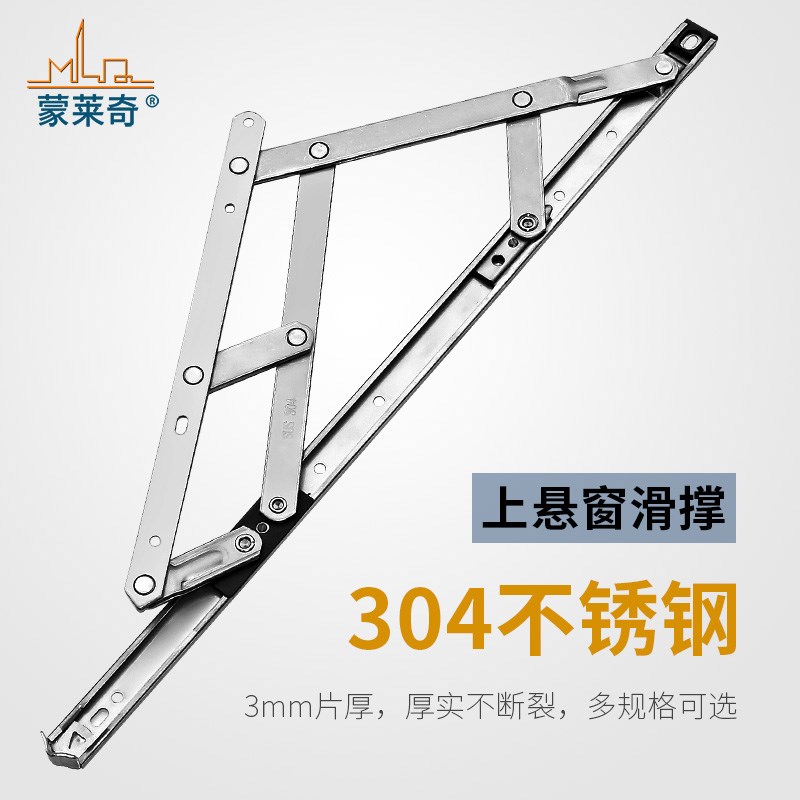 老式铝合金窗上悬窗撑杆304不锈钢滑撑户风撑支架外 翻窗铰链支撑
