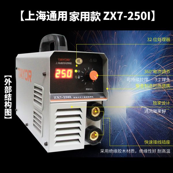 上海通用電焊機(jī)TAYOR小手工直流家用焊機(jī)ZX7-200I 250I 270I