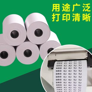 40mm针式 ERC09色带打印纸57x30mm仪器仪表打印纸57 票据非热敏纸