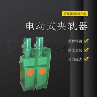 1型龙门吊电动夹轨器行车简易防风夹轨钳电机功率0.75KW