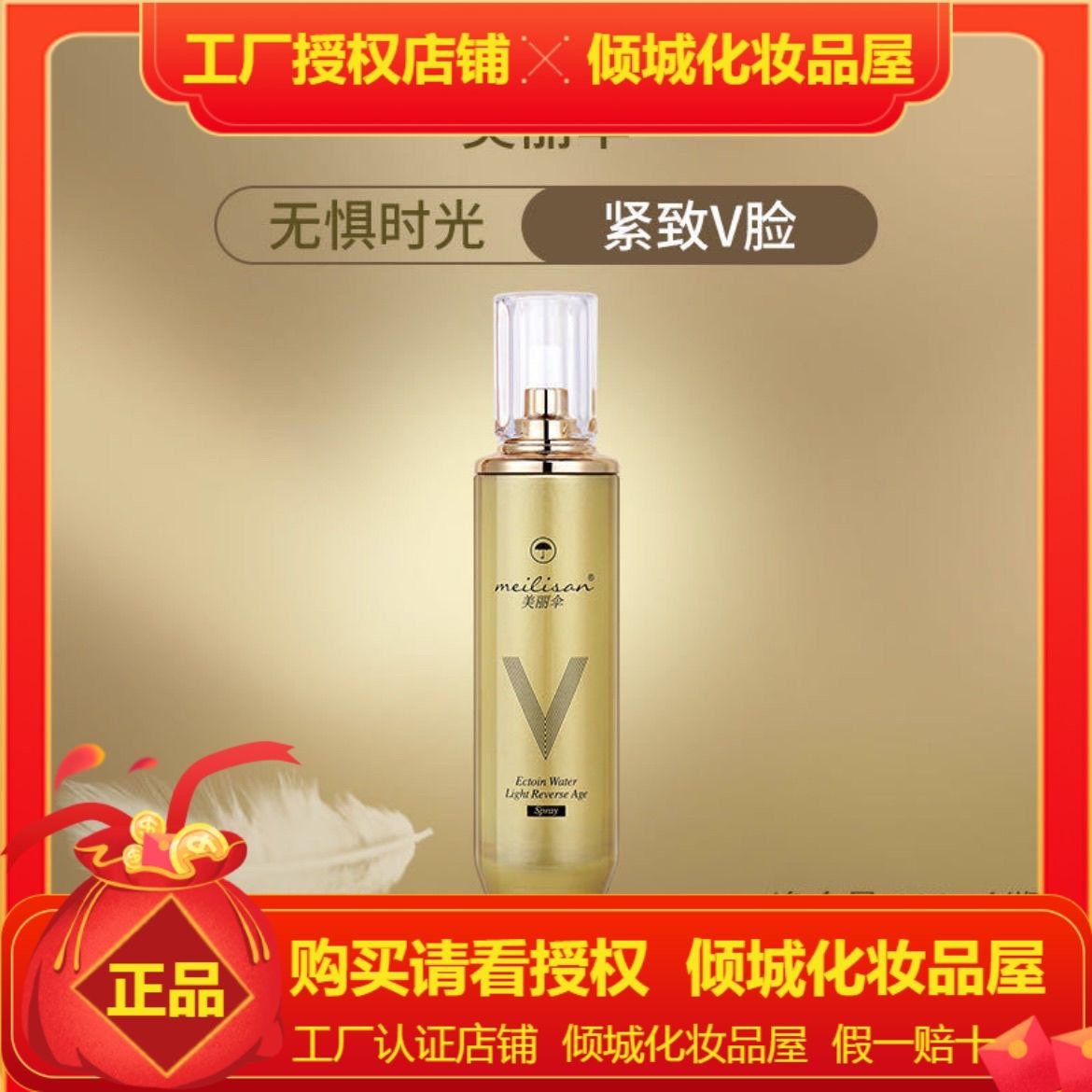 美丽伞依克多因水光逆龄喷雾JB28 美丽伞依克多因水光逆龄喷雾JB2