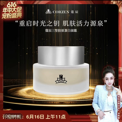 徐楠楠蔻辰三型胶原蛋白面霜徐楠楠 升级版 倾龄胶原蛋白霜