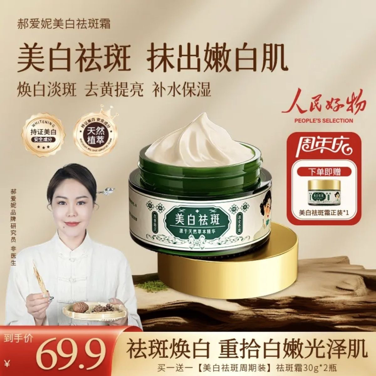 买一送一郝爱妮美白祛斑面霜去黄提亮 升级版 CKCU美白祛斑面霜