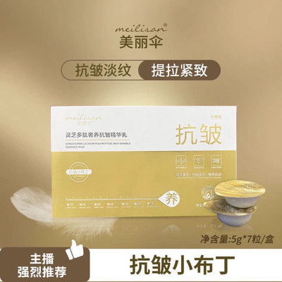 美丽伞灵芝多肽布丁美丽伞小布丁 新款升级版 JOEJALO灵芝布丁