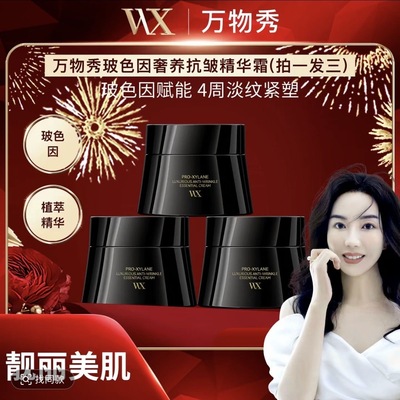 万物秀玻色因奢养抗皱精华霜 升级版 Lancer King玻色因精华霜