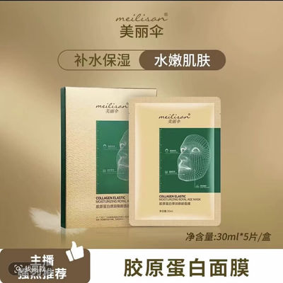 美丽伞胶原蛋白弹润御龄面膜DQ28 升级版 SEOMU富勒烯灯泡面膜