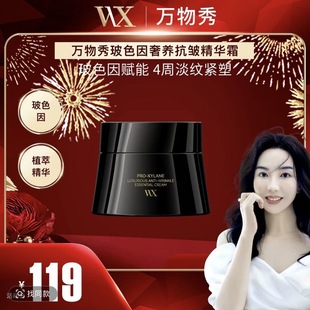 活动万物秀玻色因奢养抗皱精华霜50克 升级版 Lancer King玻色因