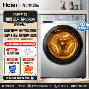 换新补贴 海尔洗衣机洗烘一体10KG滚筒全自动家用一级带烘干H27E