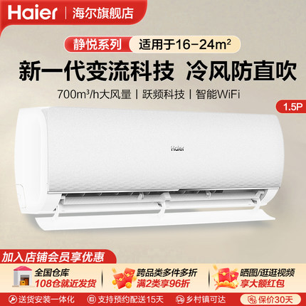 海尔静悦1.5匹空调家用挂式变频一级能效挂机冷暖两用卧室小型KDA