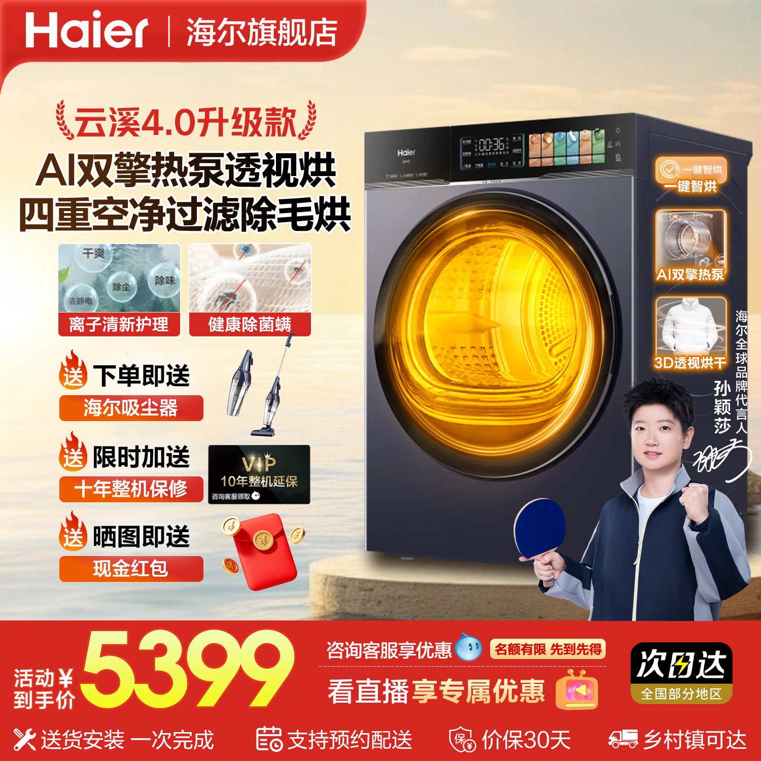【云溪4.0升级款】海尔烘干机双擎热泵3D透视烘干除毛除菌螨75T