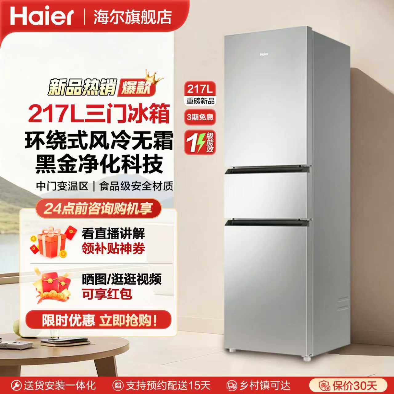 海尔217L三开门冰箱家用风冷无霜