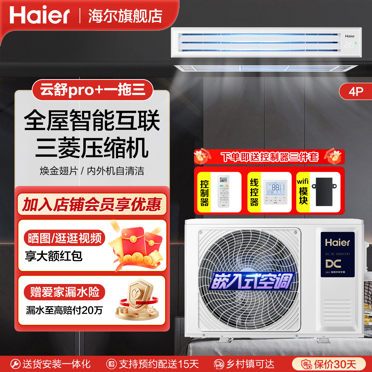 海尔中央空调云舒pro+ 4/5/6匹多联机一拖多家用一级能效一价全包