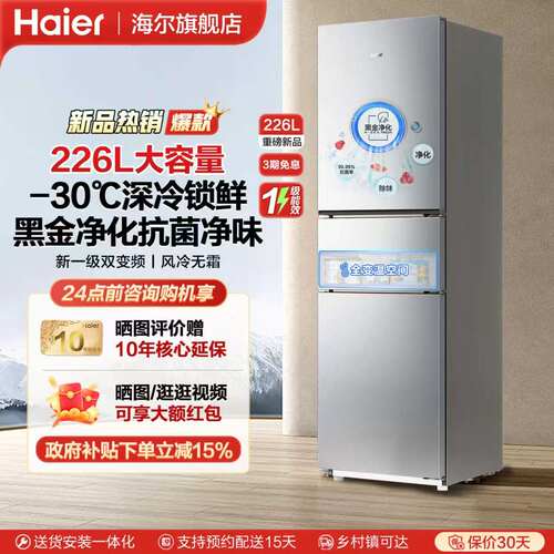 海尔226L三门风冷无霜节能变频