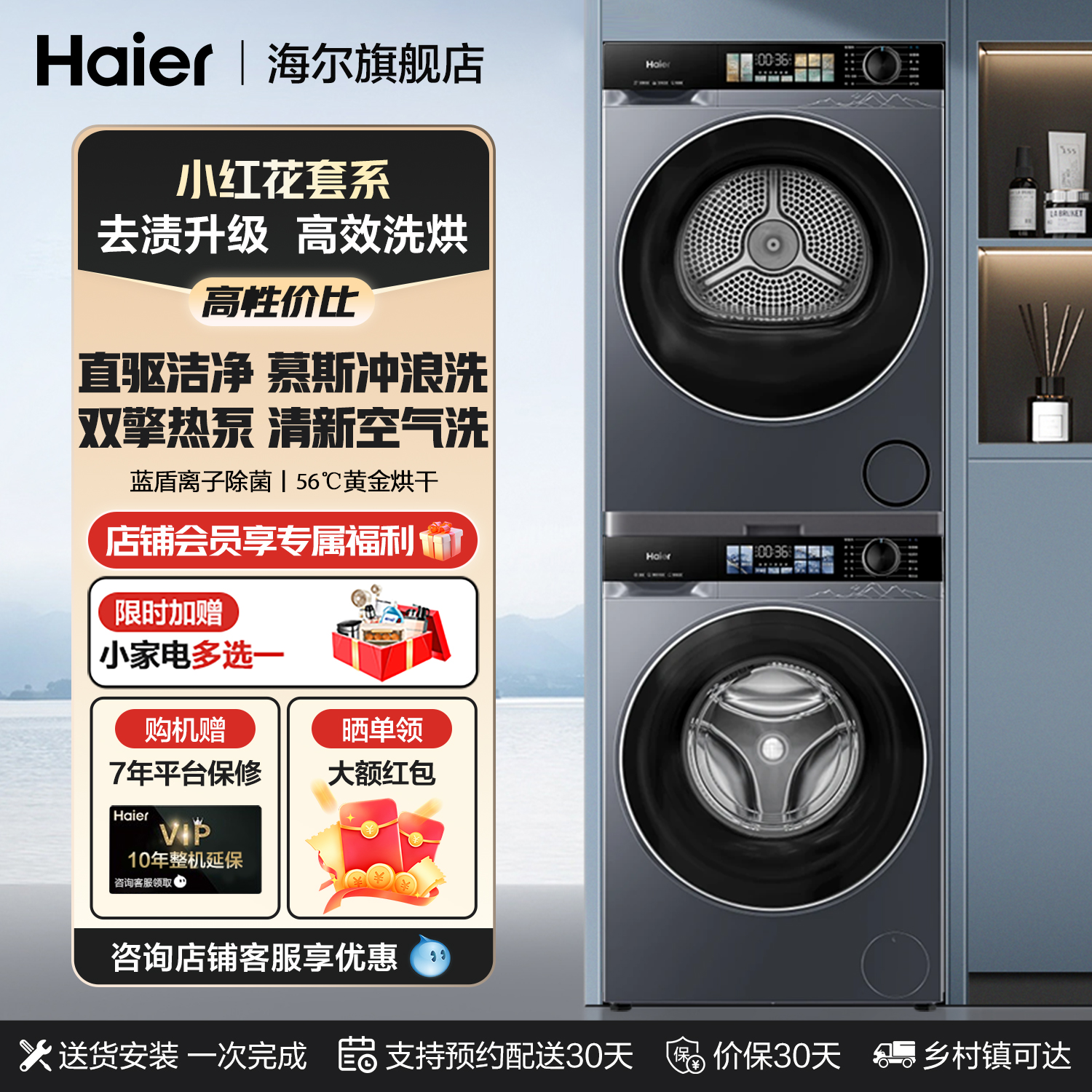 海尔小红花洗烘套装37E