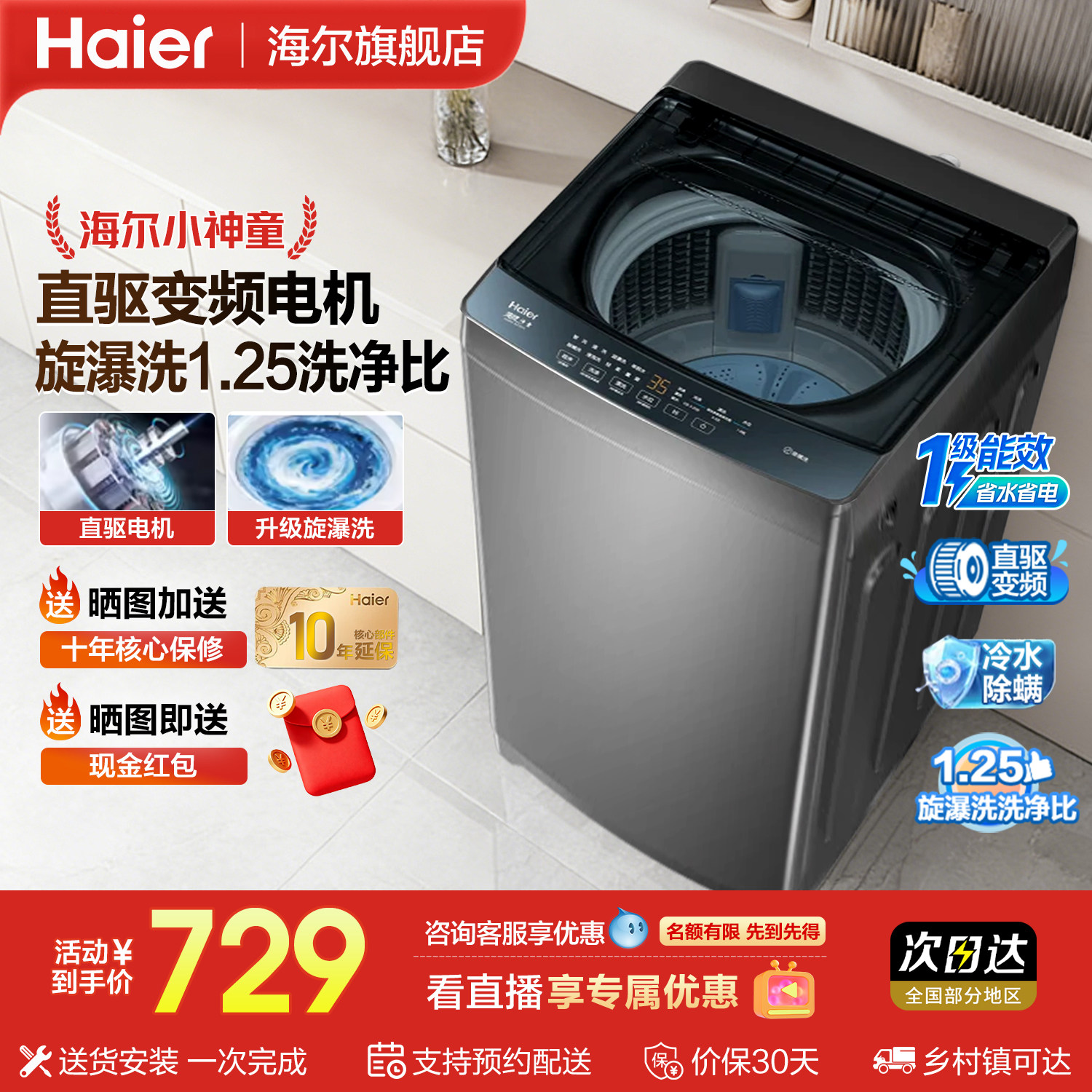 海尔波轮洗衣机全自动家用8kg直驱变频一级能效出租房屋换新补贴