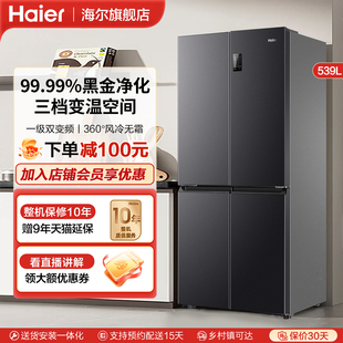 海尔539L十字门四门电冰箱家用风冷无霜变频一级能效双开门大容量