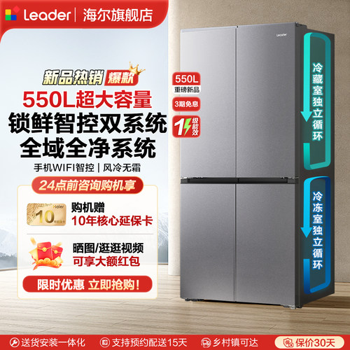 统帅550L双系统大容量家用电冰箱