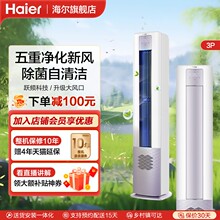 海尔雷神者3匹立式新风空调柜机家用客厅变频一级能效冷暖两用LBC