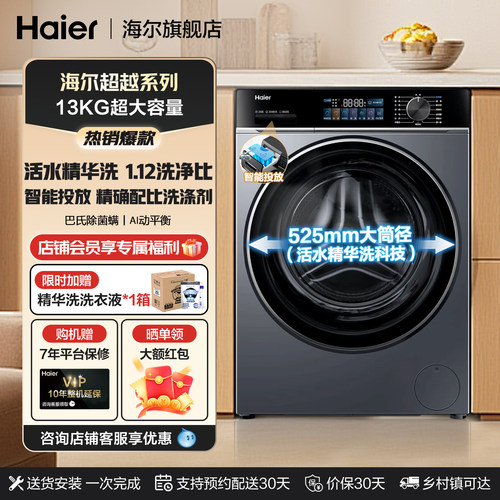 海尔13KG大容量滚筒洗衣机53E
