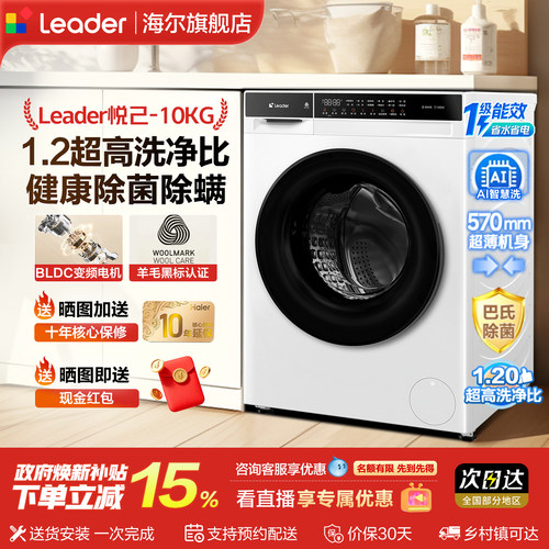 Leader统帅10KG滚筒洗衣机633
