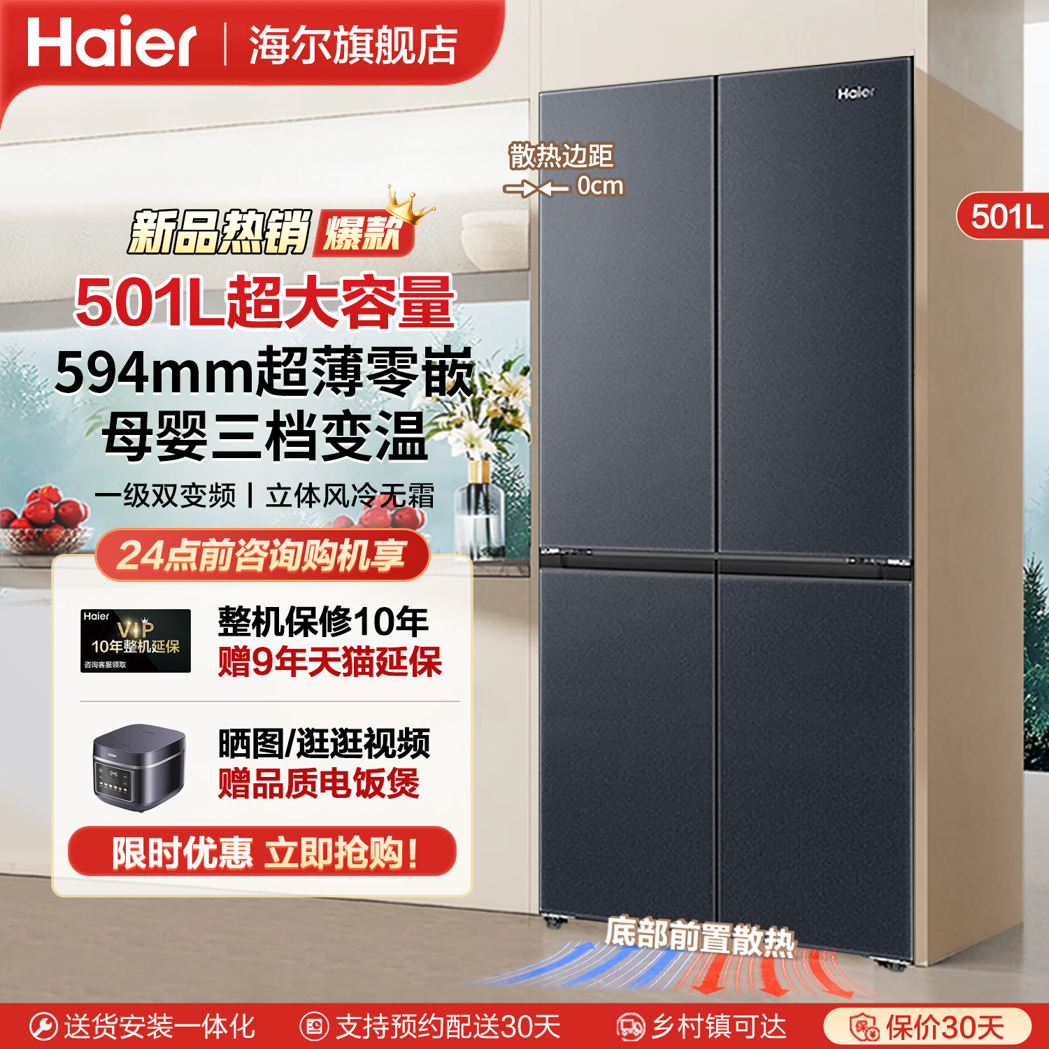 海尔501升零嵌入式冰箱家用冰箱十字四门一级双循环风冷无霜冰箱,大家电,厨房冰箱,淘宝优惠券,粉丝福利购,淘宝优惠卷